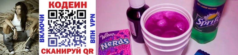 Кодеин Purple Drank  Купить где  Хвалынск 